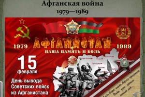 15.02. 2024 года. в 19:00 по МСК Радио"Мрская Лагуна"приглашает на" Вечер памяти-Афганистан".