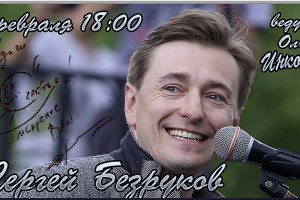 Сергей Безруков  в 18:00 (по москве)