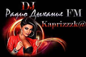  DJ♥⊱╮ღKaprizzzk@ღ╭⊱♥