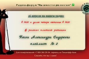 Александр Сидоренко: плейлист №2 + сюрприз , но не для всех