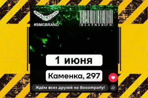 1 ИЮНЯ "BOOOMPARTY"!