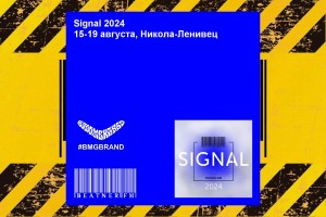 ФЕСТИВАЛЬ ЭЛЕКТРОННОЙ МУЗЫКИ «SIGNAL 2024».