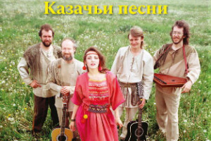 Марина Капуро выпустила «Казачьи песни»