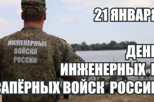 День инженерных войск 