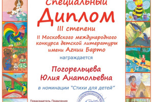  Поздравление для Юлии Погорельцевой