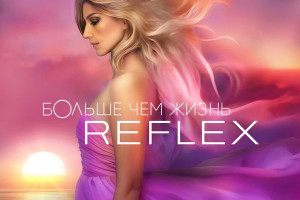 Reflex выпустил альбом «Больше чем жизнь»