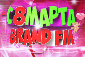 С Праздником дорогие девушки!!!