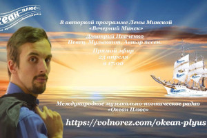 23  апреля в 17.00 творческий вечер Дмитрия Исаченко