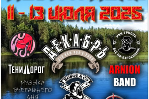  Байкфестиваль “Rock-n-Road” – Гирвас