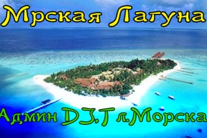 13.08.2015 года радио  "МРСКАЯ ЛАГУНА"отмечает 2 года ,как в эфире!