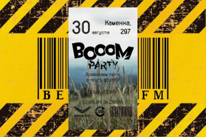 30 АВГУСТА "BOOOMPARTY"!