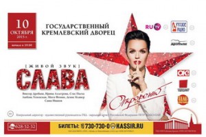 Певица Слава ушла из инстаграма и собирается в Кремль