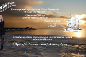 Творческий вечер с Натали Северр  2.11.25