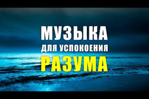 Против стресса и бессонницы: поможет музыка