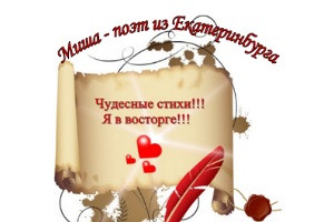 Авторская поэзия. Окунитесь в мир рифмы и слов, созданных с душой!