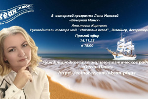 Творческий вечер с  Анастасией Карпенко 14.11.25