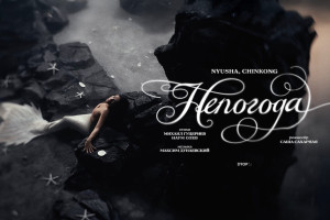 Продюсером новой «Непогоды» выступил Паша Люмин