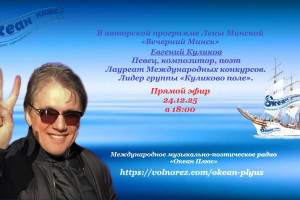 Творческий вечер с Евгением Куликовым! 24.12.25 в 18:00