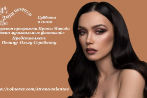 Анонс программы Ирины Мавади на 17.01.2026г