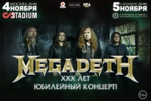 Megadeth отметит 30-летие в Москве