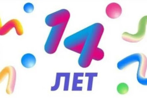 27 Февраля нашему радио 14 лет!!!!