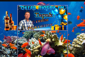 С Днем рождения,Дима!