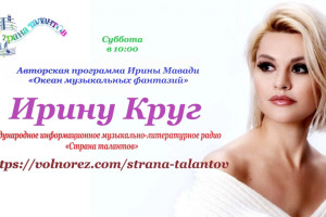 Анонс программы Ирины Мавади на 14.03.2026г