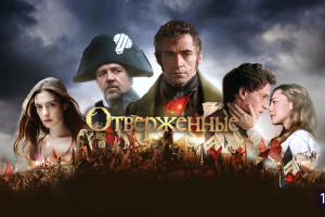 Цитата из  романа Отверженные