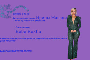 Анонс программы Ирины Мавади на 28.03.2026г