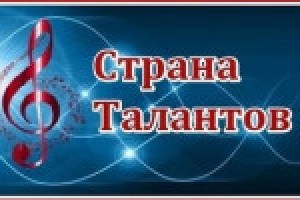 С Днём рождения"Страна талантов"