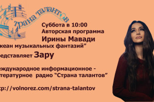Анонс программы Ирины Мавади на 25.04.2026г.
