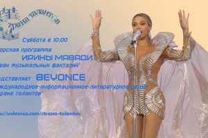 Анонс программы Ирины Мавади на 16.05.2026г