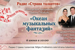 Анонс программы Ирины Мавади на 06.06.2026г