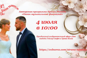 Анонс программы Ирины Мавади на 04.07.2026г