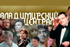 Герои фильмов и мультфильмов исполнили «Владимирский централ»