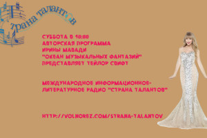 Анонс программы Ирины Мавади на 15.08.2026г