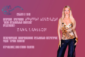 Анонс программы Ирины Мавади на 22.08.2026г
