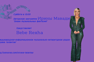 Анонс программы Ирины Мавади на 12.09.2026г