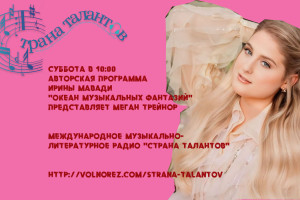 Анонс программы Ирины Мавади на 24.10.2026г