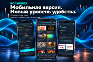 Mасштабное обновление мобильной версии m.volnorez.com