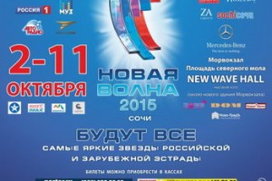 «Новую волну-2015» увидят зрители «России-1»