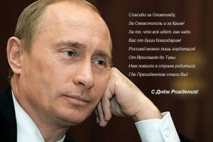 С ДНЁМ РОЖДЕНИЯ ВЛАДИМИР ВЛАДИМИРОВИЧ