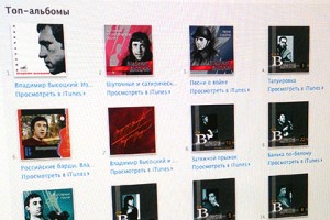 Альбом Высоцкого попал в чарты российского iTunes