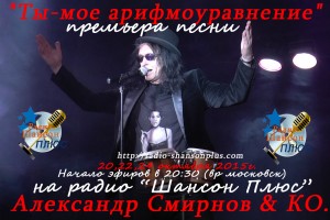 Александр Смирнов и КО-презентация новой песни!