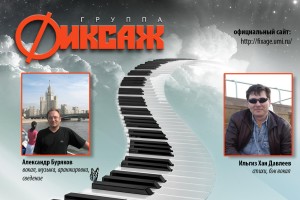 28.11.2015 группа "Фиксаж" на радио"Мрская Лагуна" начало в 18.00 по Москве!Не пропустите !