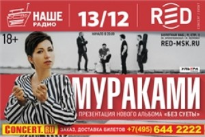 Мураками в клубе Red