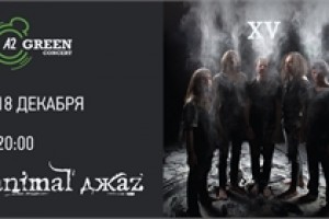 Animal ДжаZ в клубе A2 Green Concert