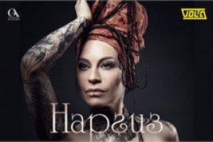 Наргиз Закирова в клубе Volta