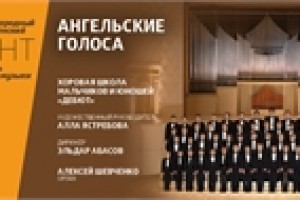 Ангельские голоса. Рождественский фестиваль «Адвент»