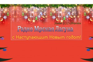 28.12.2015 премьера песен Группы "ФИКСАЖ,Мякушкина Анатолия и т д.Начало в 20.00 по Москве!